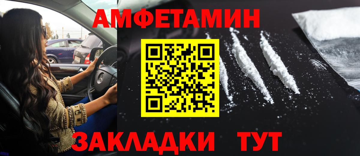 Тольятти  Amphetamine Premium  Вход с VPN 