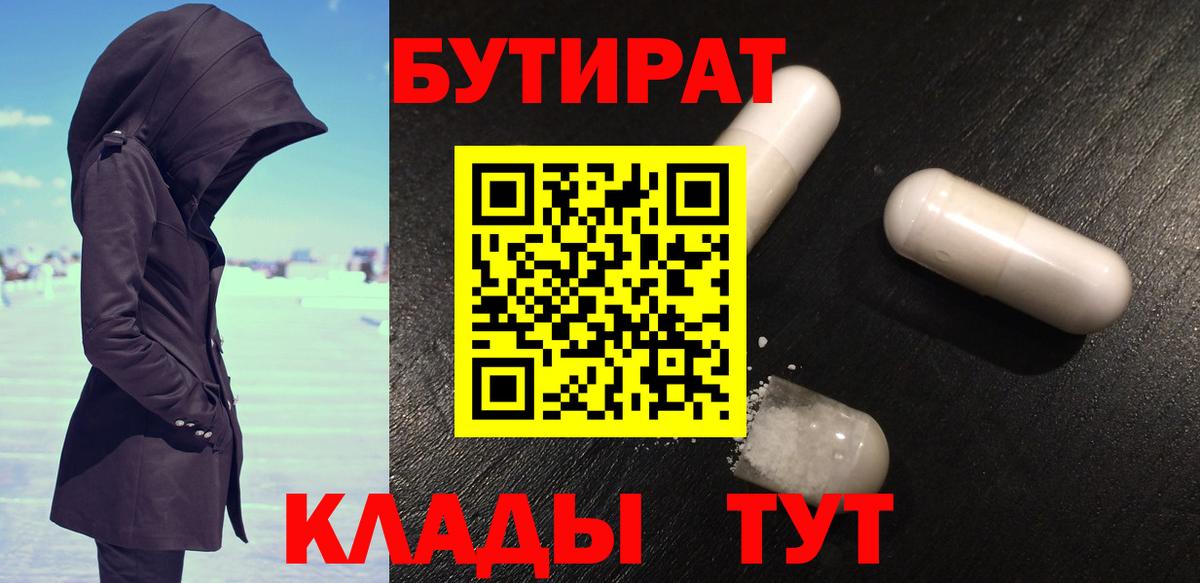 Бутират буратино  Вход с VPN  Тольятти 