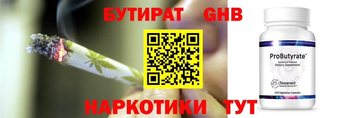 БУТИРАТ вода Тольятти