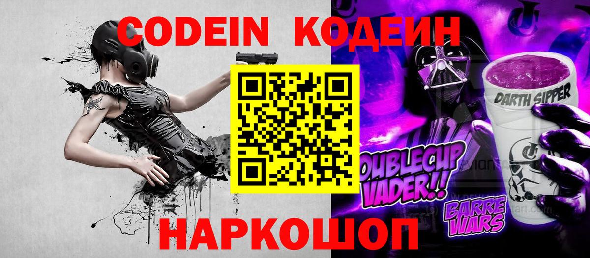 Кодеиновый сироп Lean напиток Lean (лин)  Кодеин Purple Drank  Тольятти  Вход с VPN 