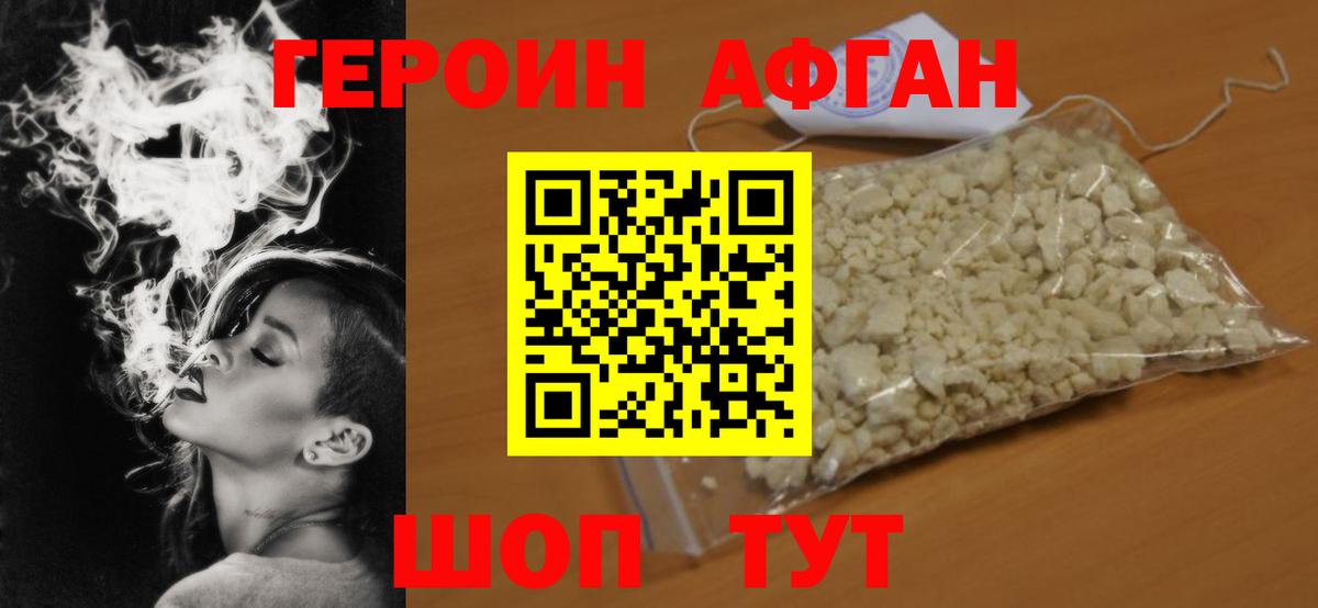 ГЕРОИН афганец Тольятти
