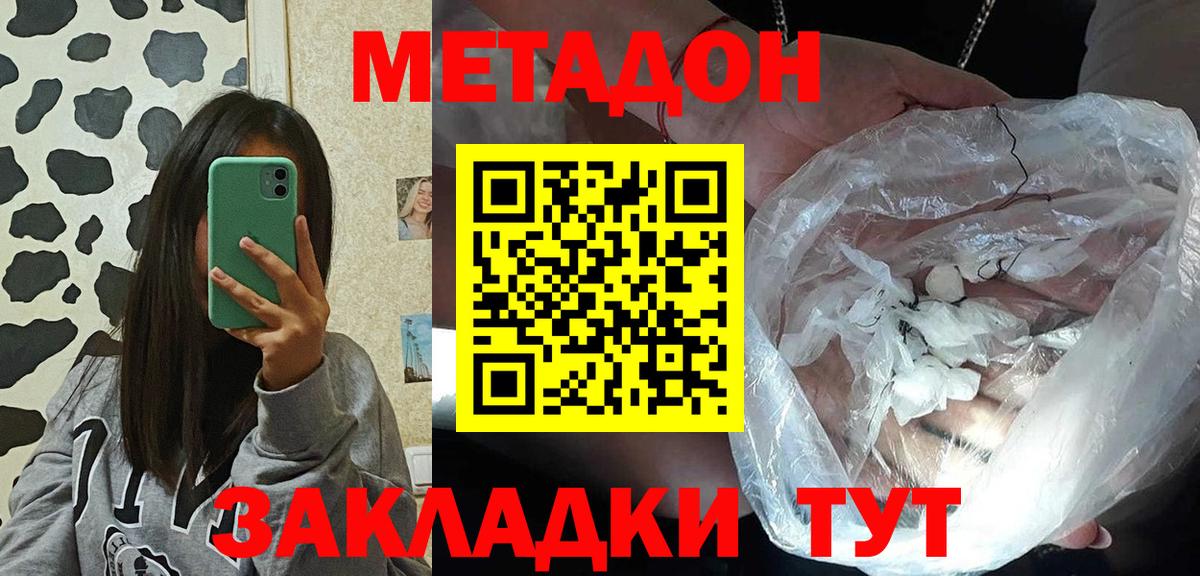 Метадон кристалл Тольятти