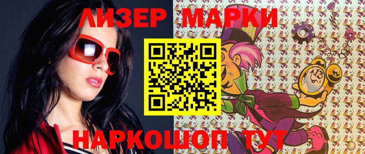 Наркотические марки 1,8мг Тольятти
