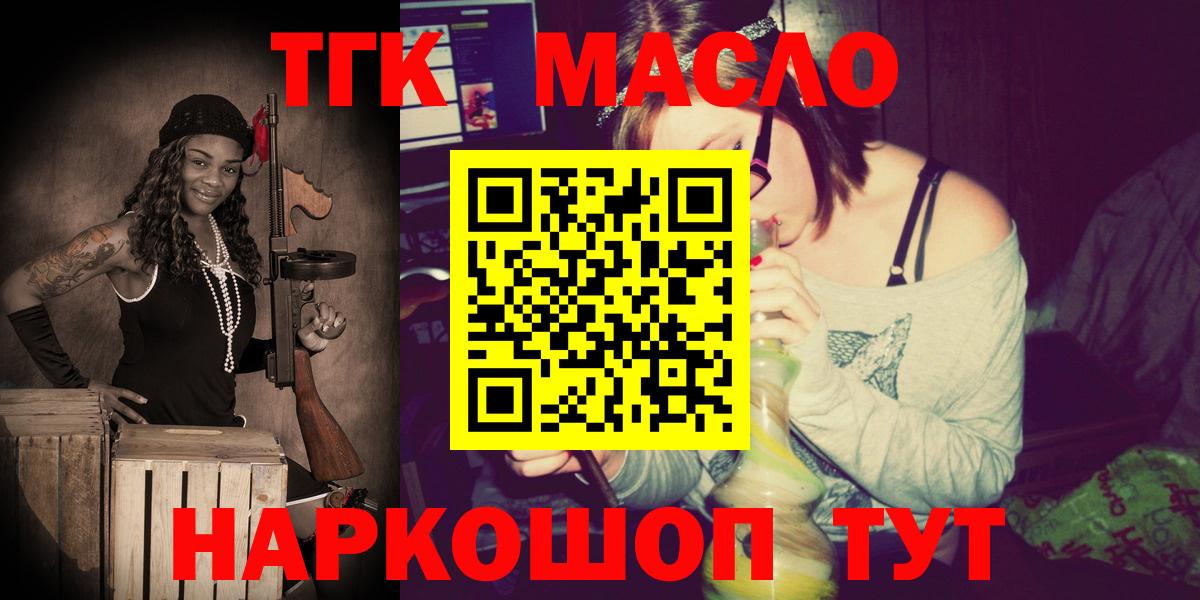 закладка  ТГК гашишное масло  Вход с VPN  Тольятти 