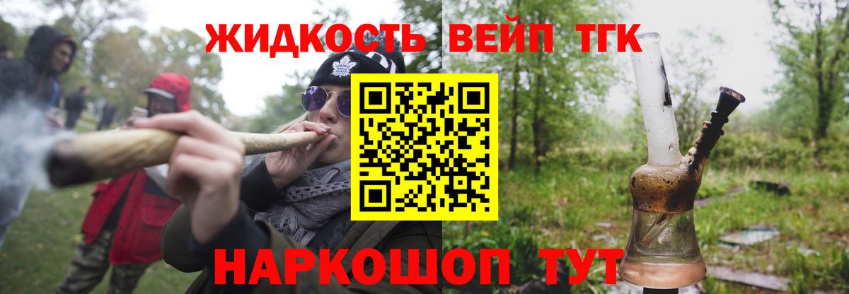 ТГК вейп Тольятти